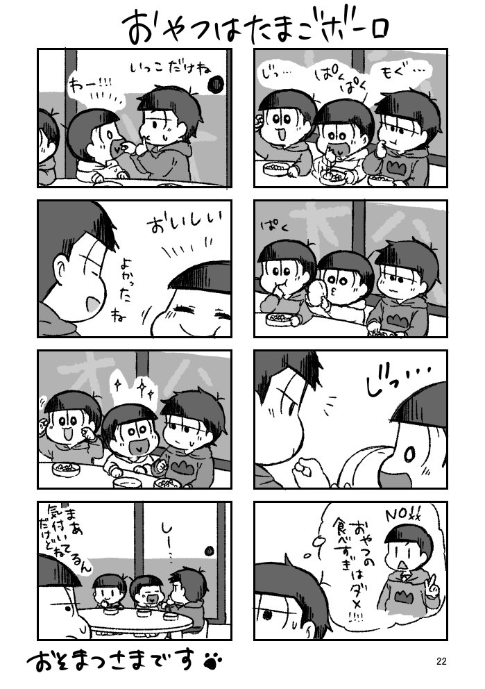 つづき。
短編集で、いつも通りのほのぼの日常ものです。
兄松も結構頑張っています。⇒ 