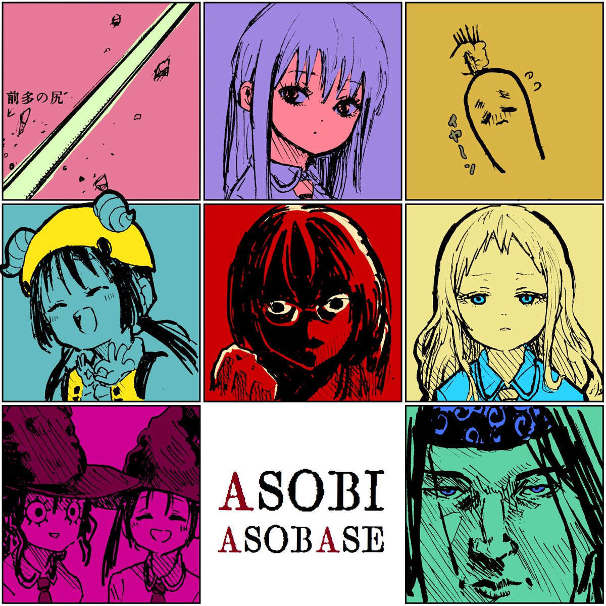 すけっとぅー アグリッパが一番かわいい あそびあそばせ Asobiasobase