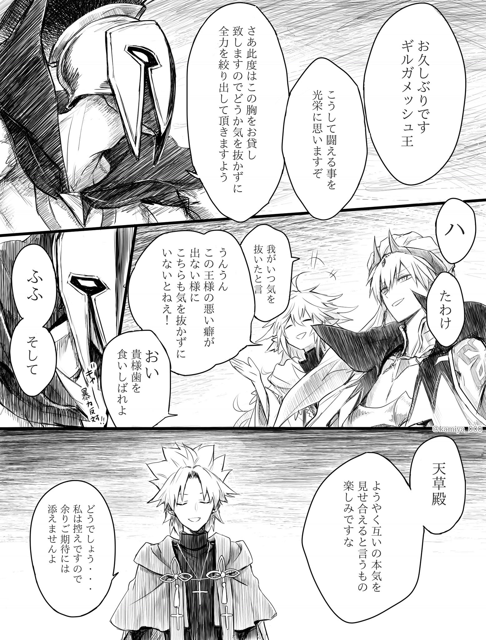 かみや Sur Twitter ギル祭 エキシビションマッチにて 7章好きマン過ぎてフレイムゲートをバビロニアメンツで全力で楽しみましたありがとうっていうノリだけの漫画 Fgo Https T Co Rideklzysh Twitter