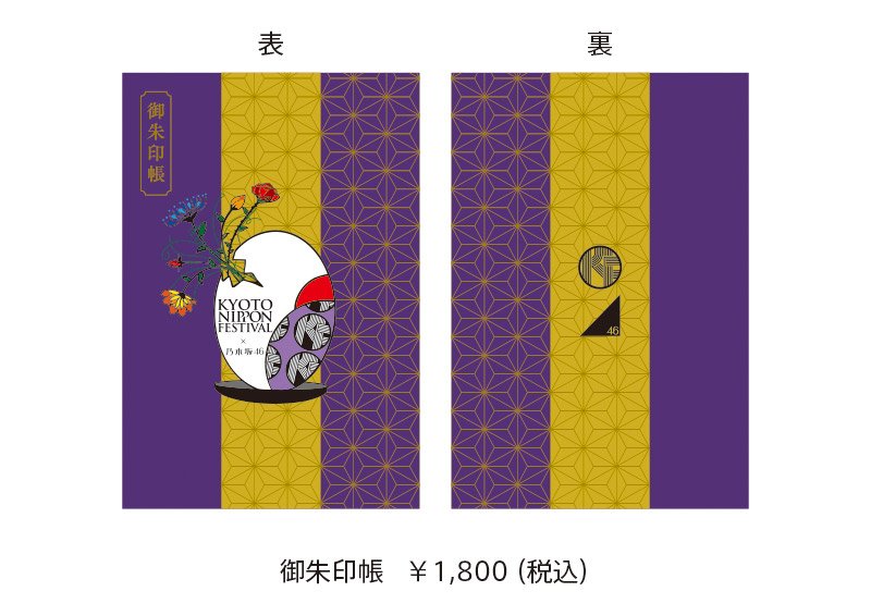 knf55482265's tweet photo. KNF2018で販売する乃木坂46とのコラボグッズの内、10月6日から販売予定の物をご紹介！
※会期中の10月中旬、下旬、11月上旬から販売予定の商品もございます。詳細は公式HPをご確認ください。
https://t.co/KFvWZAL4tb 
#KNF #乃木坂46 #北野天満宮 https://t.co/jJSF06Zmlh