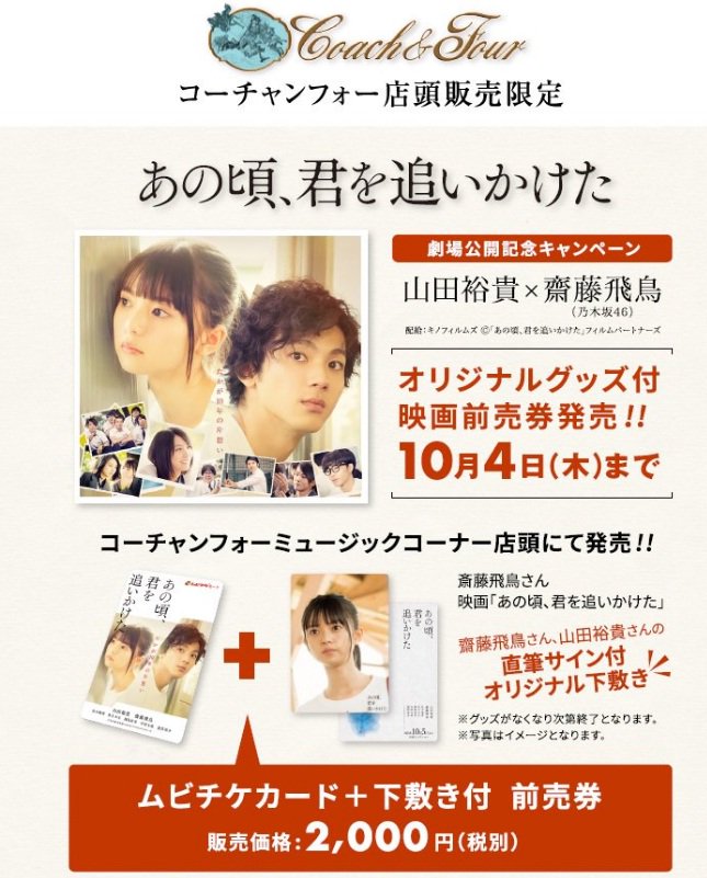 クーポン利用 あの頃、君を追いかけた 直筆サイン入りポスター 乃木坂