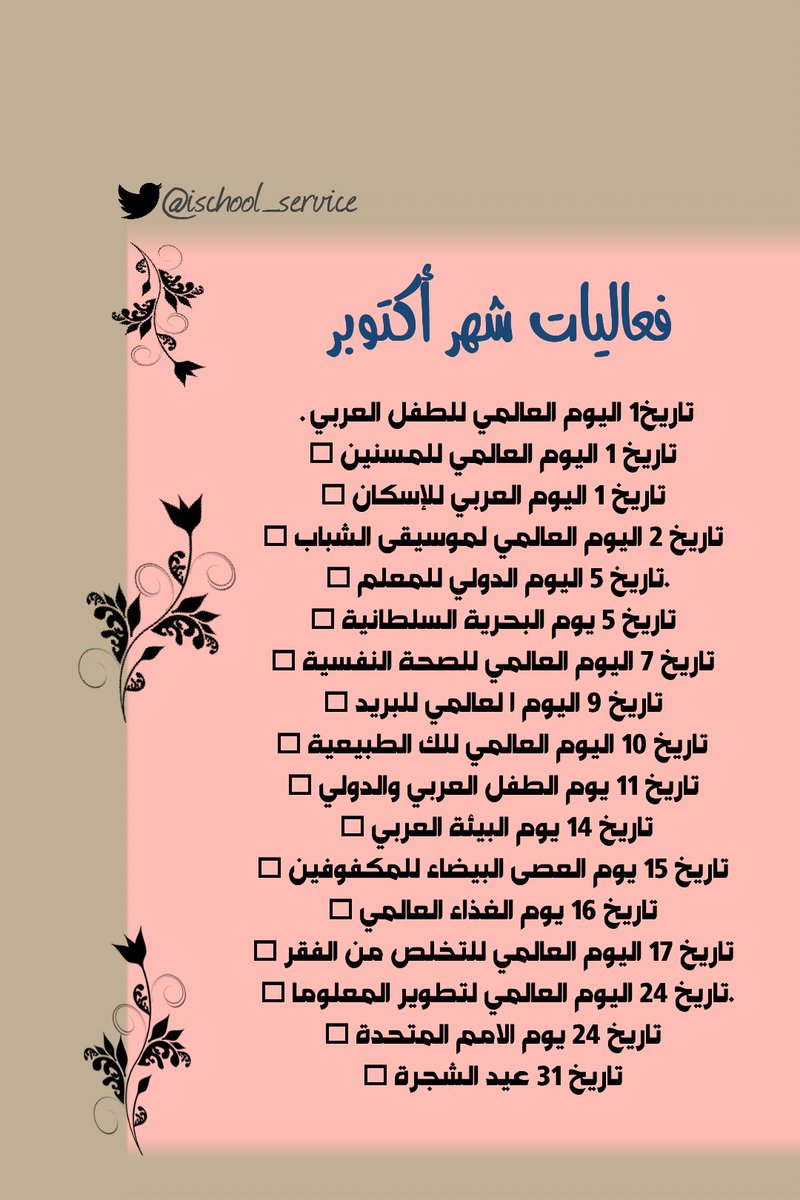 ischool_service's tweet photo. نتمنى لكم بداية شهر جديد زاخر بالإنجازاات والعطاء 😎
نذكركم بمناسبات شهر أكتوبر..
رتويت للاستفادة🔃 https://t.co/pTW88KkJGY