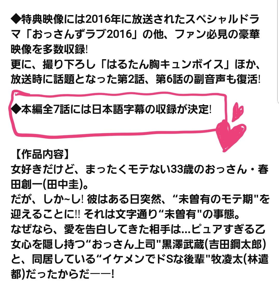 おっさんずラブ円盤に字幕をありがとう Vds862duxtu37cw Twitter おっさんずラブ円盤に字幕をありがとう Vds862duxtu37cw Twitter