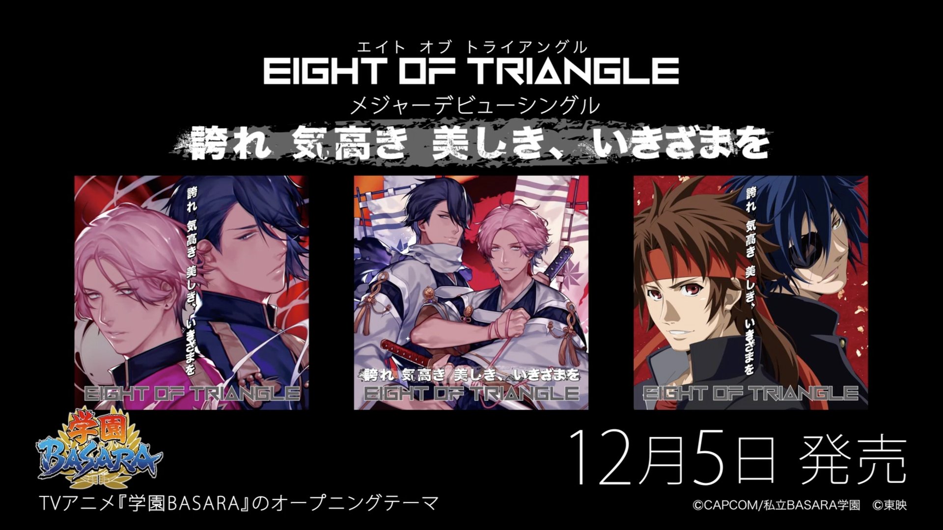 Eight Of Triangle On Twitter 拡散希望 学園basara Opテーマ 誇れ 気高き 美しき いきざまを のcdが12 5 水 に発売決定 ３種類のジャケットもついに解禁です カップリング曲 ロックオン にもご期待ください 詳しくは Https T Co Adynsxh23l