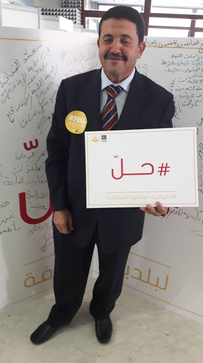 AlBawsalaTN's tweet image. Certains présidents des conseils municipaux s'alignent avec le slogan #7ell d'@AlBawsalaTN, qui appelle à garantir la transparence dans les réunions des conseils municipaux élus. #7ell #JCL2018