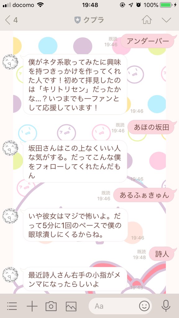 クプラ じ じつは僕line やってるんですけど ふへへ ひひっ と 友達になってくれたら嬉しいな なんて このタイミングで宣伝するということは近い あにまんげつ