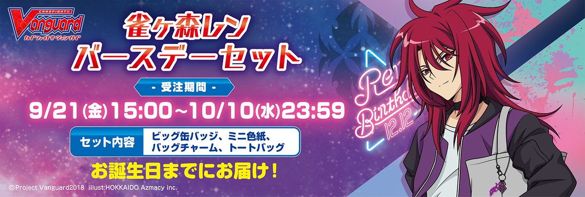 1】カードファイト!! ヴァンガード 雀ヶ森レン ショッパー