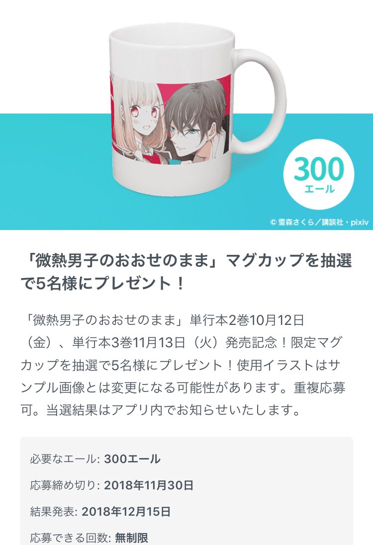 ◆お知らせ◆
「微熱男子のおおせのまま」24週目がPalcyで更新されてます。
二宮が多めな回です…!
画像の通り、パルシィ内のエールで応募できる二巻カバー絵のマグカッププレゼントの受付も始まってますー!
単行本2巻と3巻は2ヶ月連続発売となります✨こちらは後ほど…!
https://t.co/B7mPXWeuxt