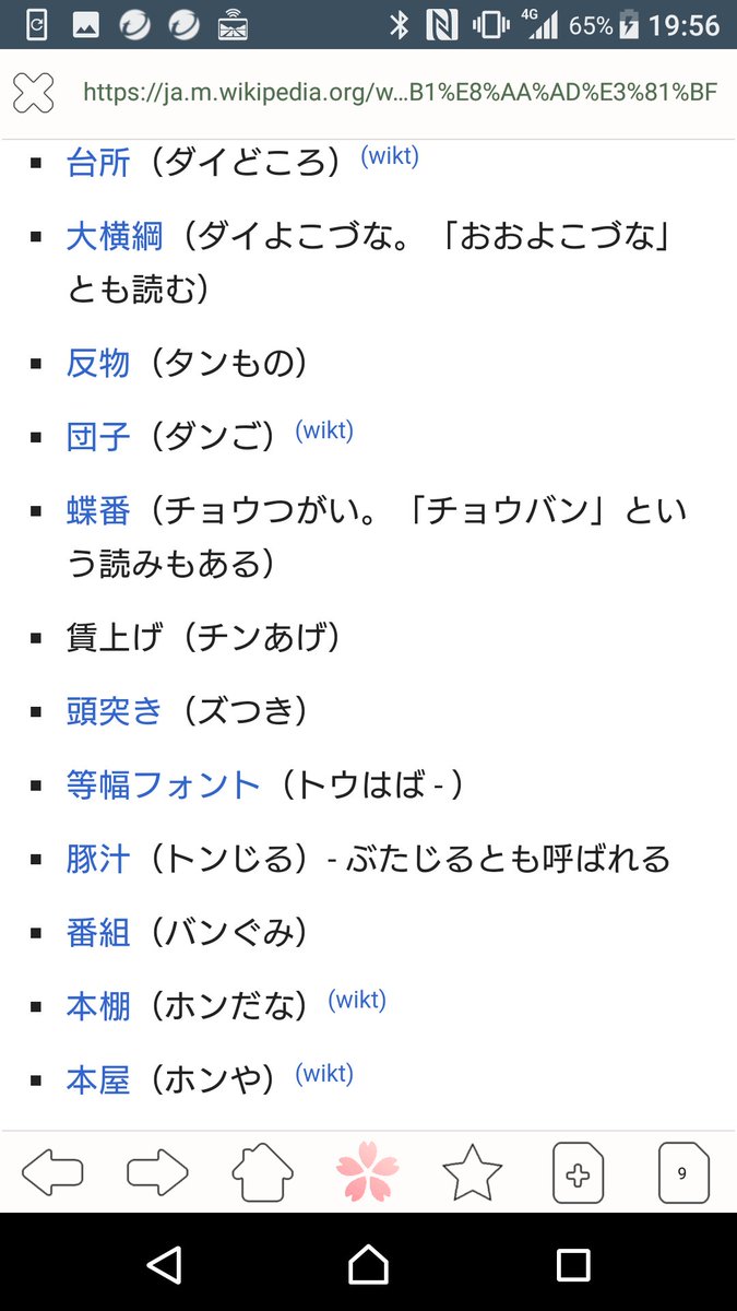 重箱 読み 例 重箱読みと湯桶読み 熟字訓と当て字