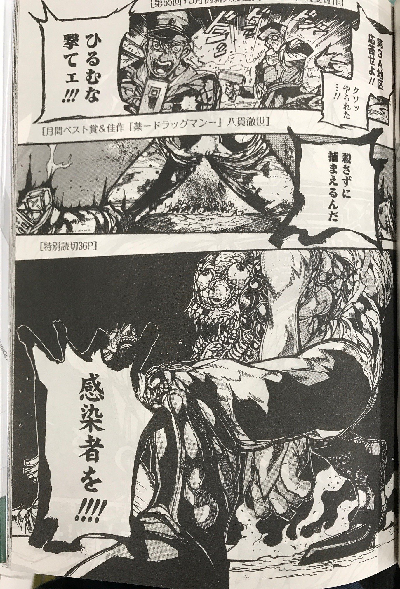 週刊ヤングジャンプ編集部 Twitterissa Yj新人漫画賞 シンマン賞佳作 月間ベスト賞 ヤングジャンプ期待の新人漫画家の読切作品 本日発売44号に掲載 薬 ドラッグマン 八貫徹世 溢れんばかりの情熱を筆に 原稿に叩き込ん