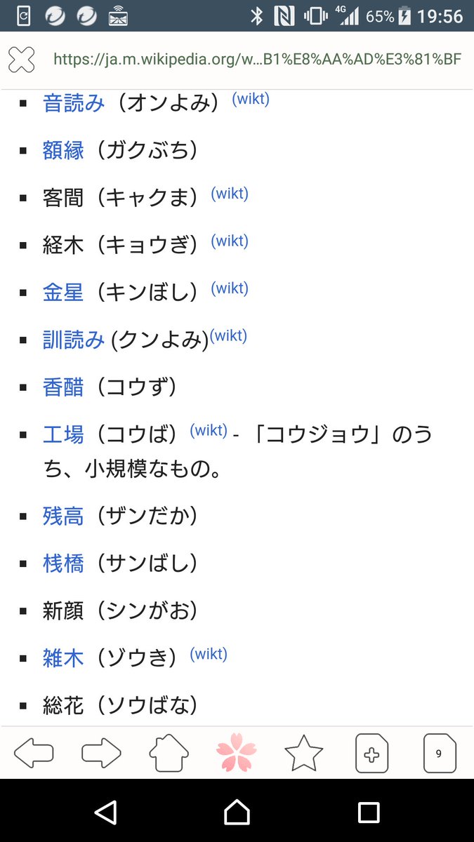 代替 読み方 代替え