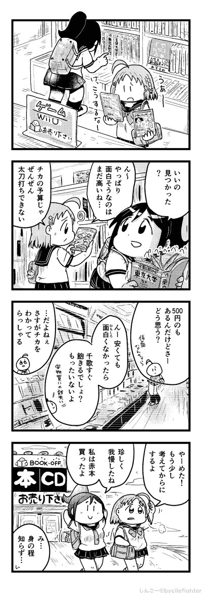 WiiUちかなん2-1 