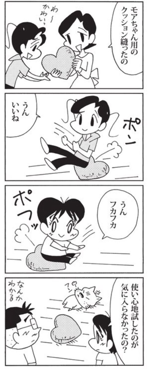 昨日のウチの場合は。
モアちゃんのクッション。
#ウチの場合は #毎日新聞 #4コマ漫画 