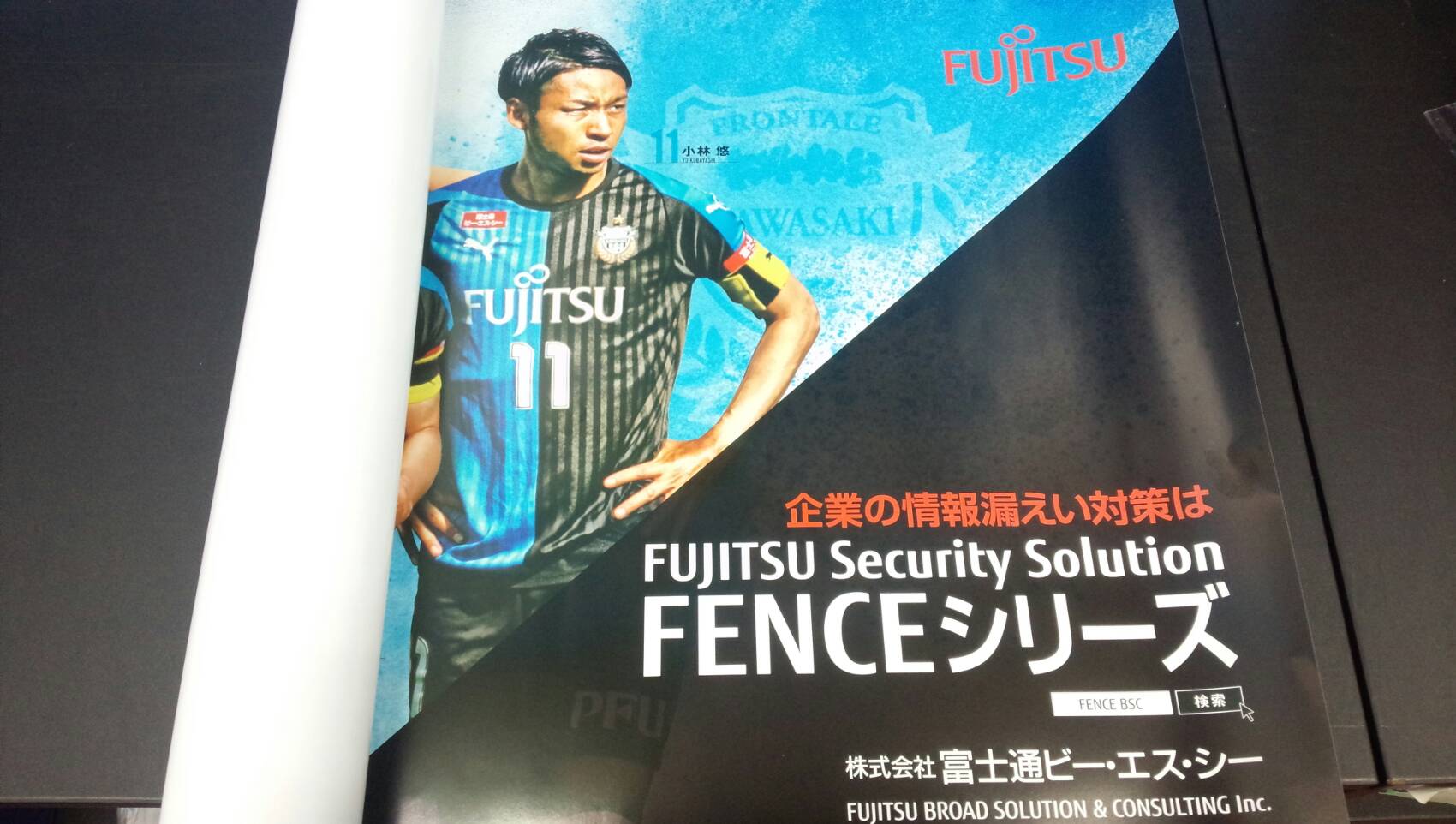 川崎フロンターレ 明日より株式会社富士通ビー エス シー様との共同企画として新幹線広告ポスターのプレゼントキャンペーンを実施 オフィシャルグッズショップ アズーロ ネロ で対象商品1 000円 税込 以上お買い上げの方に先着でプレゼントなのでお
