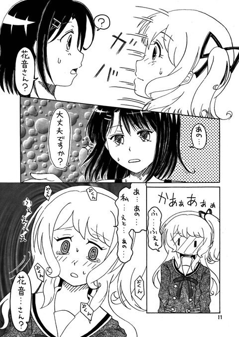 松原花音のtwitterイラスト検索結果 古い順 松原花音のtwitterイラスト検索結果 古い順