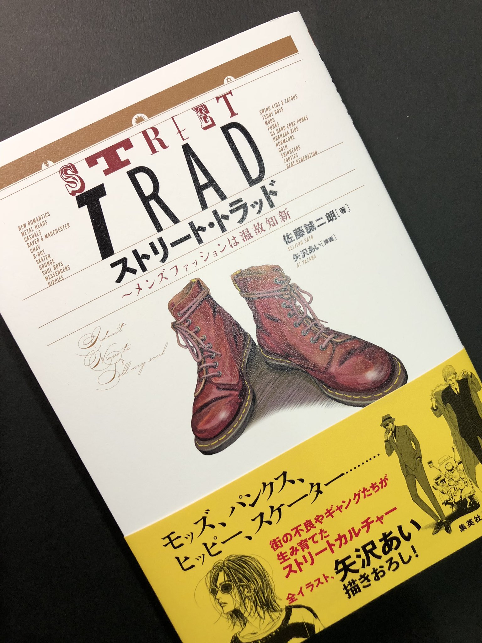 岩瀬 聡 Satoshi Iwase Ar Twitter ストリート トラッド メンズファッションは温故知新 佐藤誠二朗 著 矢沢あい イラスト 集英社刊 装丁 の 仕事 をひとつ紹介 ここまでまとまった本はなかったと思う 矢沢さんのイラストも素敵 Mywork Fashion 岩瀬 聡 Satoshi Iwase Ar Twitter ストリート トラッド メンズファッションは温故知新 佐藤誠二朗 著 矢沢あい イラスト 集英社刊 装丁 の 仕事 をひとつ紹介 ここまでまとまった本はなかったと思う 矢沢さんのイラストも素敵 Mywork Fashion