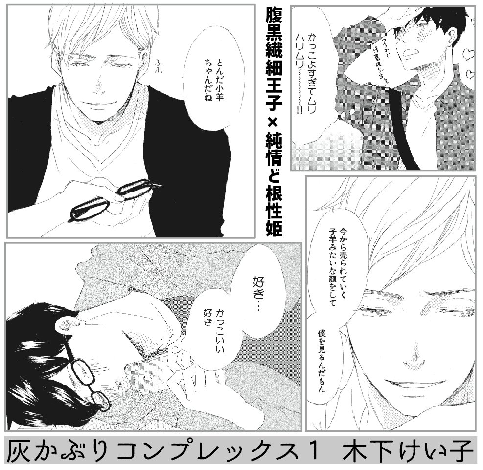 ボーイズラブコミック 灰かぶりコンプレックス （5）