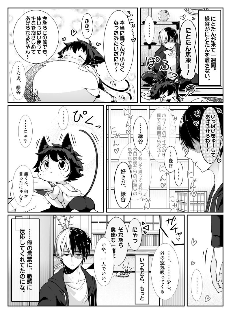 結城 A Twitter にとたん緑谷 轟焦凍 でくにゃん嫉妬により家出 W あかん う 嬉しい事を言ってくれるんだしーちゃんは 結城の方こそ嬉しさのあまり しーちゃんからの言葉を何度も何度も見返しています W 最高の褒め言葉ばかりで