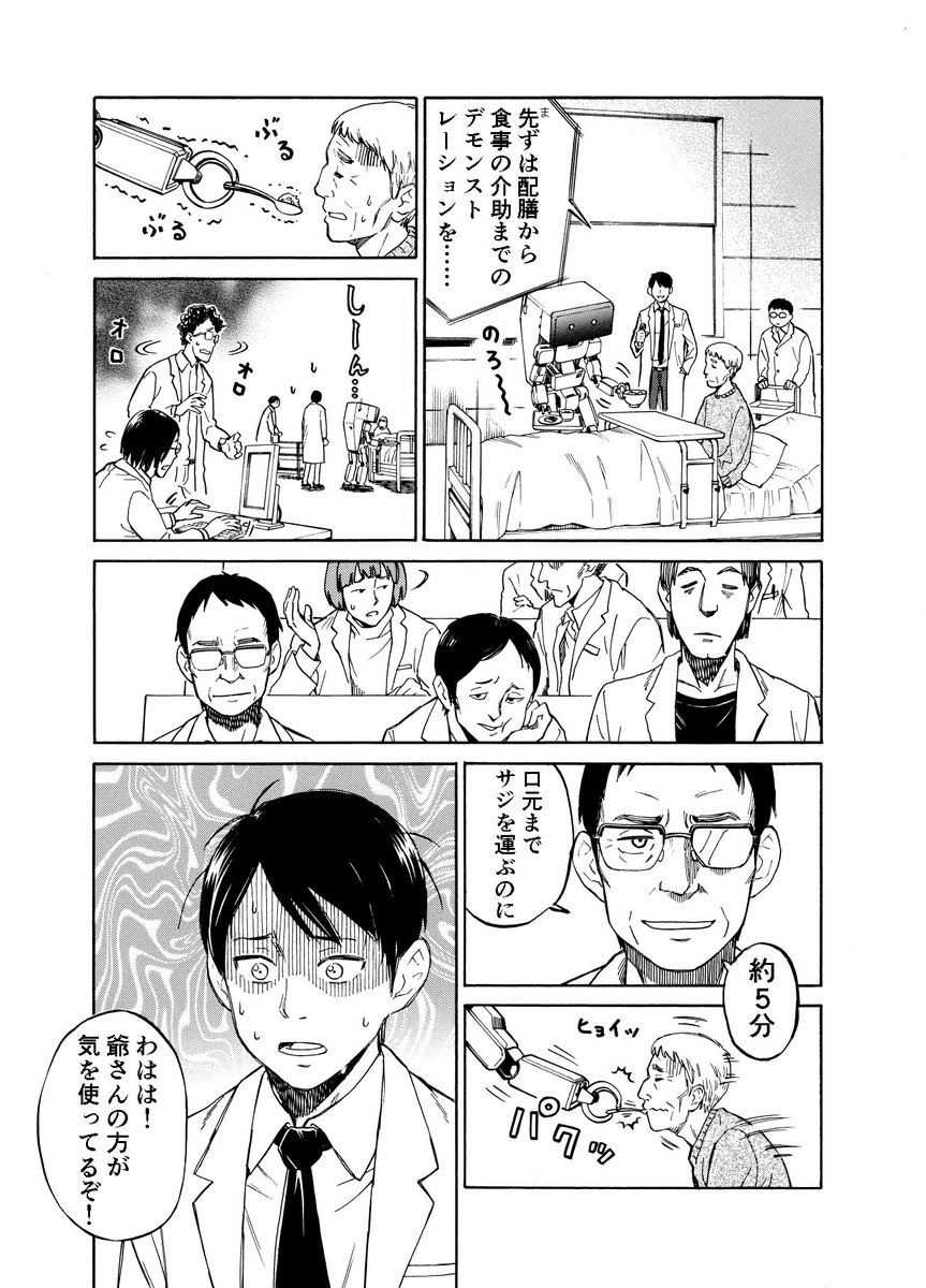 2015年の四季賞に応募した原稿が帰ってきました。『いそあそび』2巻発売時の宣伝に使って良いとのお返事をいただけたのでアップしていきます。
『要介護ロボ フロイライン』全30ページ
1～4 