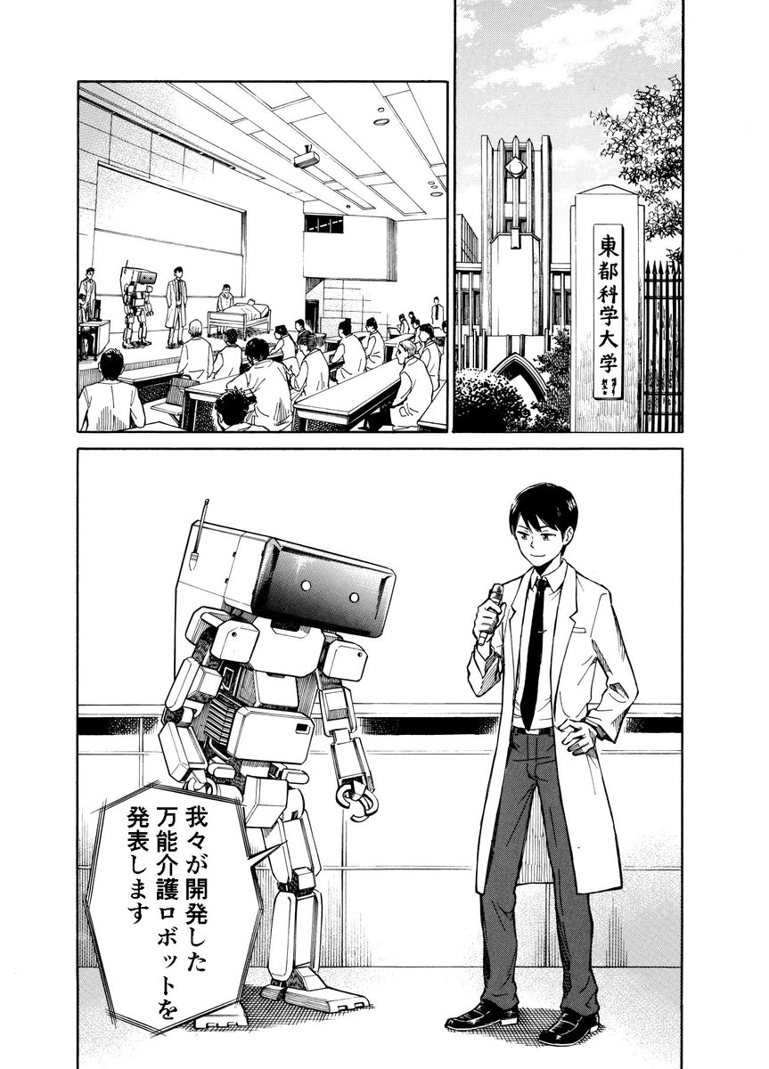 2015年の四季賞に応募した原稿が帰ってきました。『いそあそび』2巻発売時の宣伝に使って良いとのお返事をいただけたのでアップしていきます。
『要介護ロボ フロイライン』全30ページ
1～4 