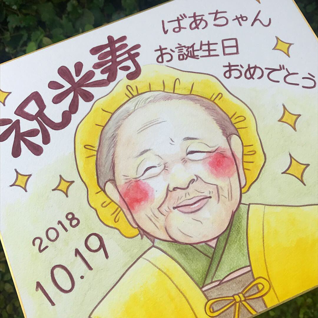 結 祝 米寿 のおばあさまへのプレゼント 黄色のちゃんちゃんこを着た 穏やかな表情での似顔絵です これからもお元気に ご家族からのたくさんの愛に包まれて過ごされることでしょう 米寿 おめでとうございます 米寿 プレゼント 贈り物 結 祝 米寿 のおばあさまへのプレゼント 黄色のちゃんちゃんこを着た 穏やかな表情での似顔絵です これからもお元気に ご家族からのたくさんの愛に包まれて過ごされることでしょう 米寿 おめでとうございます 米寿 プレゼント 贈り物