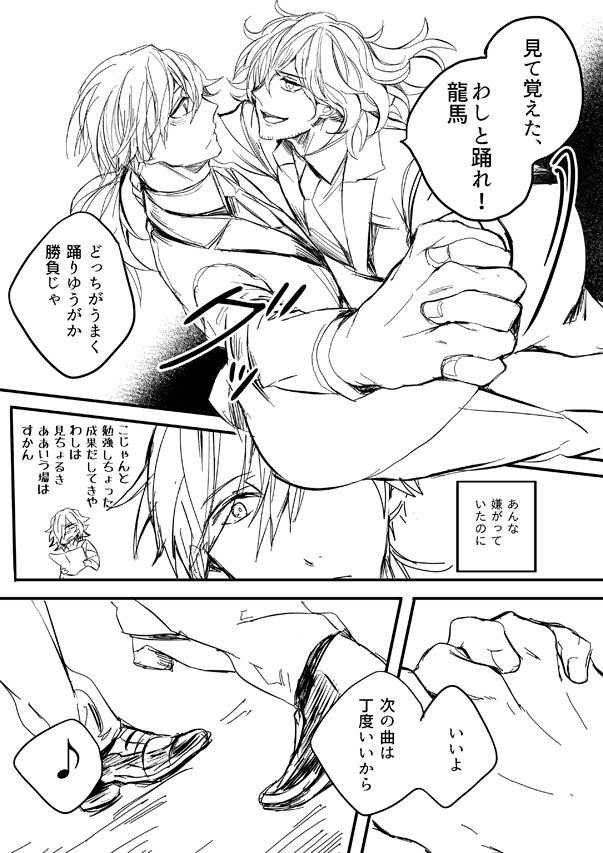 わしと踊れ!っていう現パロ/帝都騎殺(龍以) 