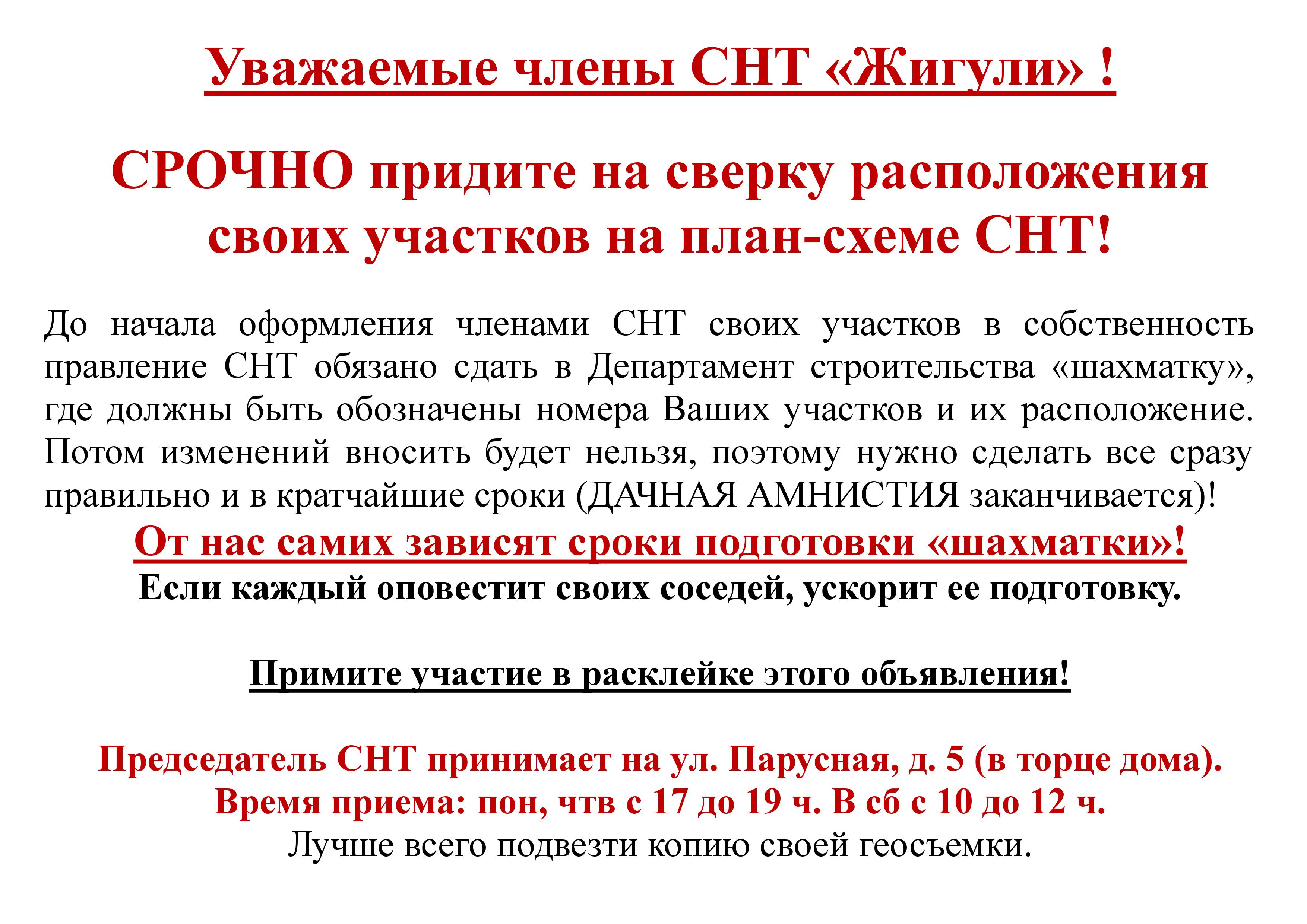 садоводство плюсы и минусы. объявление о сборе членских взносов в снт. как платить за снт членские взносы. заявление о выходе из снт. обращение к садоводам.