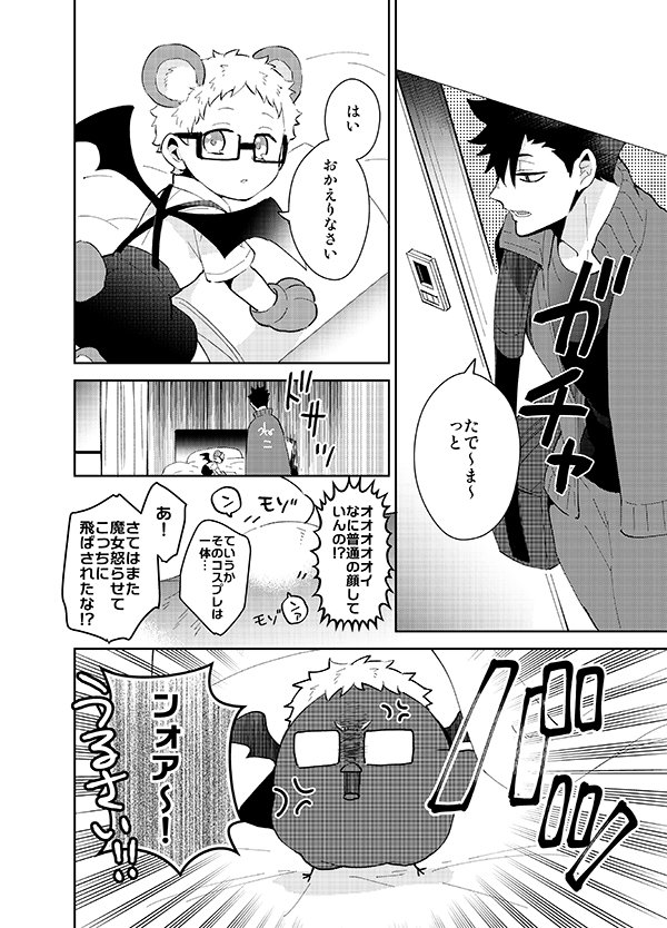 クロ月折本サンプル🐻ハロウィン近いのでクマ島続編です。
10/7スパークサンプル【その2】 | ソラノ #pixiv https://t.co/Z2cTL0k3ej 