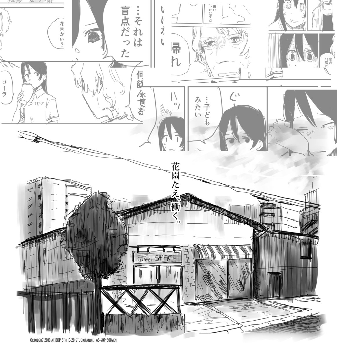 おたえとオーナーの本できたよ
7日に横浜産貿ホールマリネリアのイベントで頒布します。台風だったら絶対に来るな。スペースはD-28
#BDP5th 