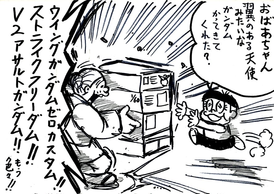 ちょっと おばあちゃん ガンダム買ってきてっていったろ 2ch ガンダムねっと速報