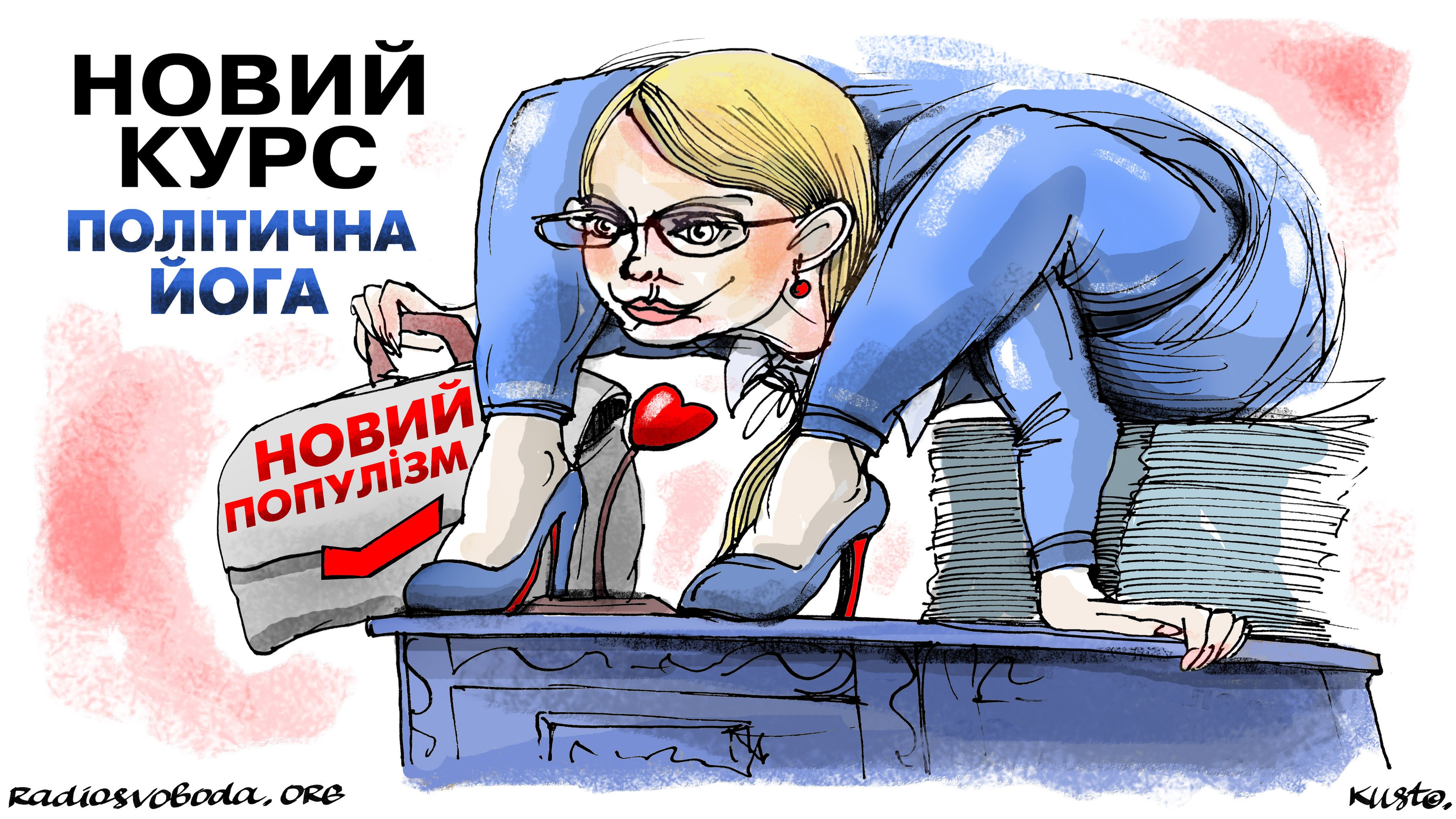 Юлия Тимошенко аниме