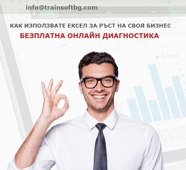TrainSoft's tweet image. Стартираме нова група за обучение по Excel за напреднали на 12.11.18г.! Меджърът ти изисква отчети, с които се затрудняваш? Присъедини се към обучението за напреднали по Excel в Треинсофт! Свържи се с нас на info@trainsoftbg.com #excel #excelcourses #msoffice