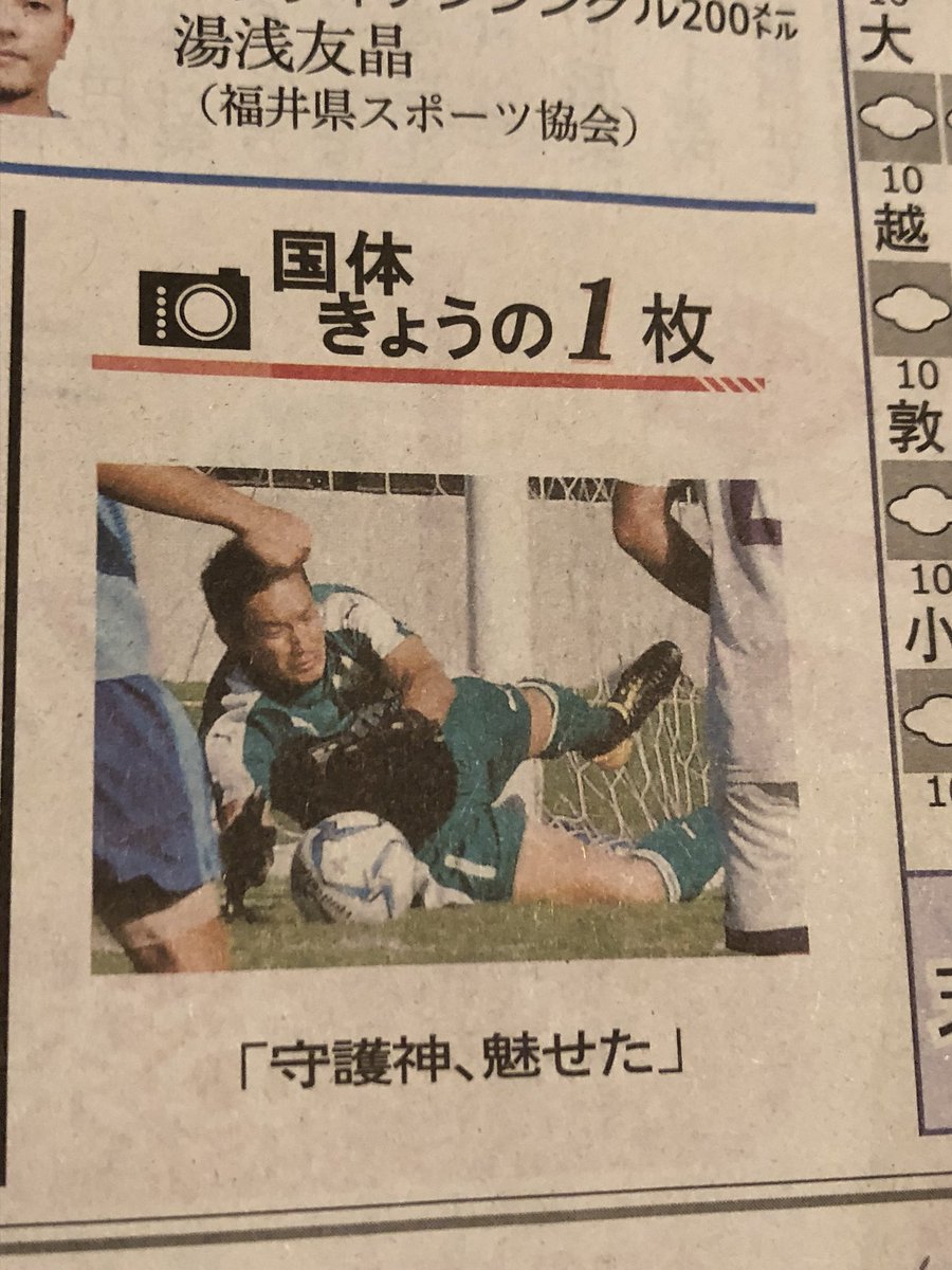 UedaShusuke's tweet photo. 福井新聞の表"国体きょうの1枚"
10月3日#下島廉人
10月4日#植田峻佑
これは偶然か?笑笑
#ipu
#ipuラグビー部
#初代キャプテン
#ipuサッカー部
#福井国体
#サウルコス福井
#福井
#fukui
#hipman https://t.co/OXw5yCX1Yh
