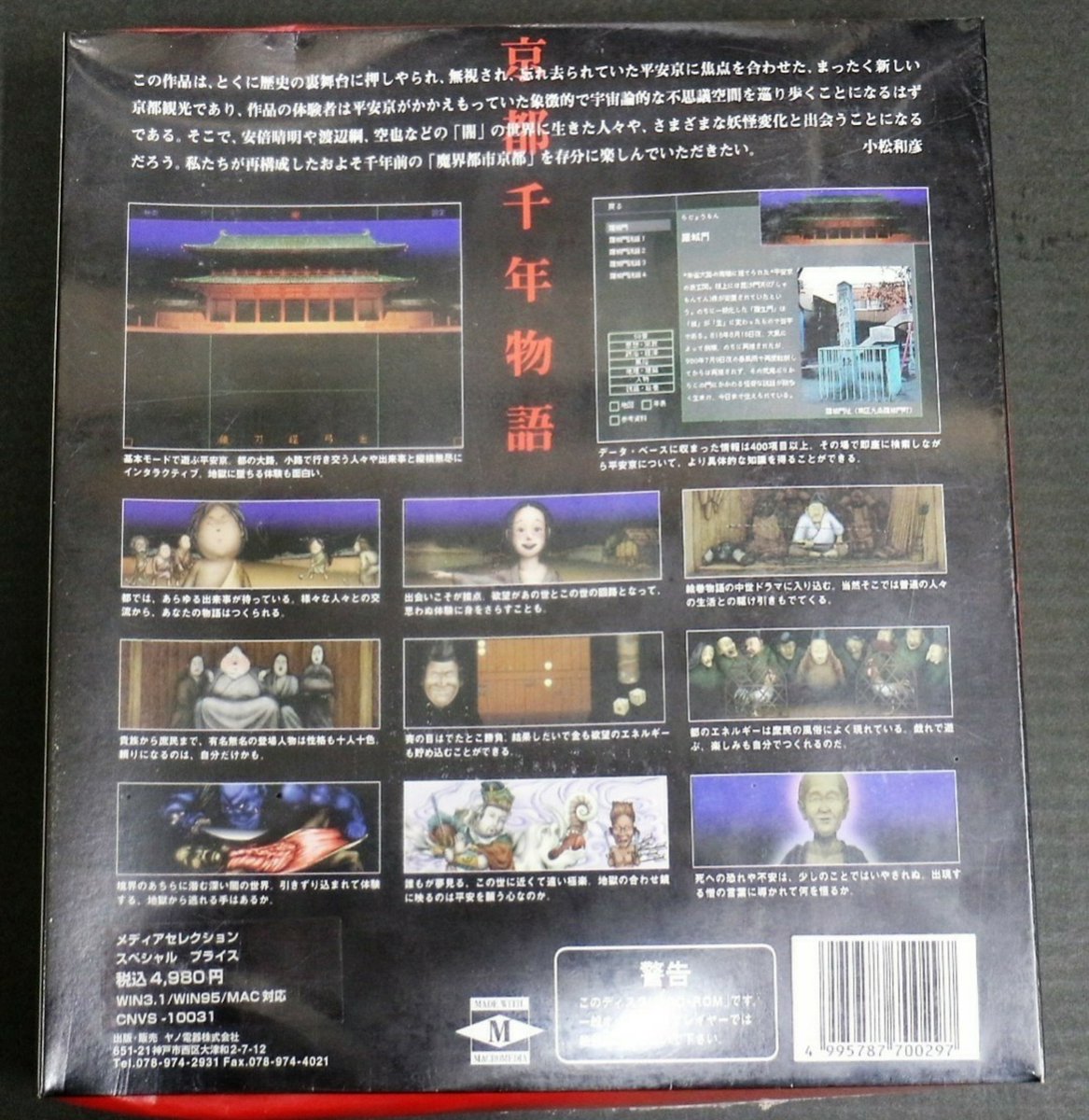 ずっと毎日探していた幻のPCゲーム「京都千年物語」を遂にGET！！ 過去