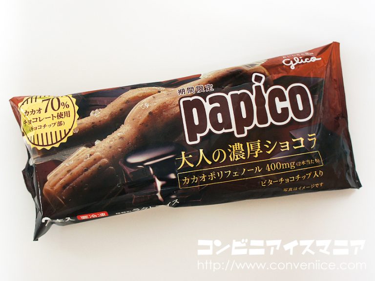icemania's tweet photo. 【新作アイスレビュー】濃い濃い濃い！ワンランク上のパピコ！カカオ70%チョコレートを使ったビターチョコチップ入り！隠し味に洋酒を加えた大人向け濃厚チョコレート味。2本でカカオポリフェノール400mg摂取できちゃう！期間限定♪グリコ『パピコ 大人の濃厚ショコラ』→ https://t.co/5cLT9b5y8f https://t.co/Ch16LOZ8ju