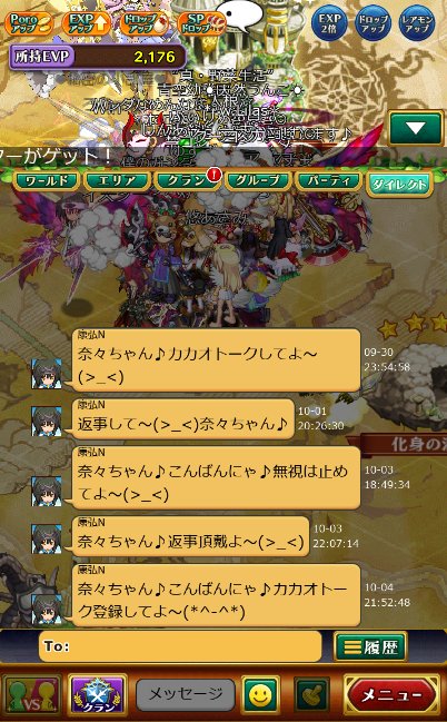 セフィちゃんʕ ᴥ ʔ V Twitter みんな忘れた頃ではなかろうか あの伝説の出会い厨男康弘ｎを 彼はいまだに水面下で毎日必ずdmを送り付けてきているのだ もちろん一言もdm返してないです そしてこだわりを捨てない カカオトーク ログレス出会い厨