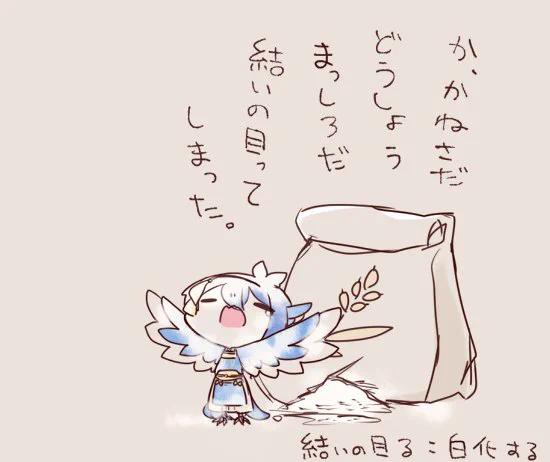 麦粒が入っていると勘違いして小麦粉の袋を破った鳥三日ちゃん 