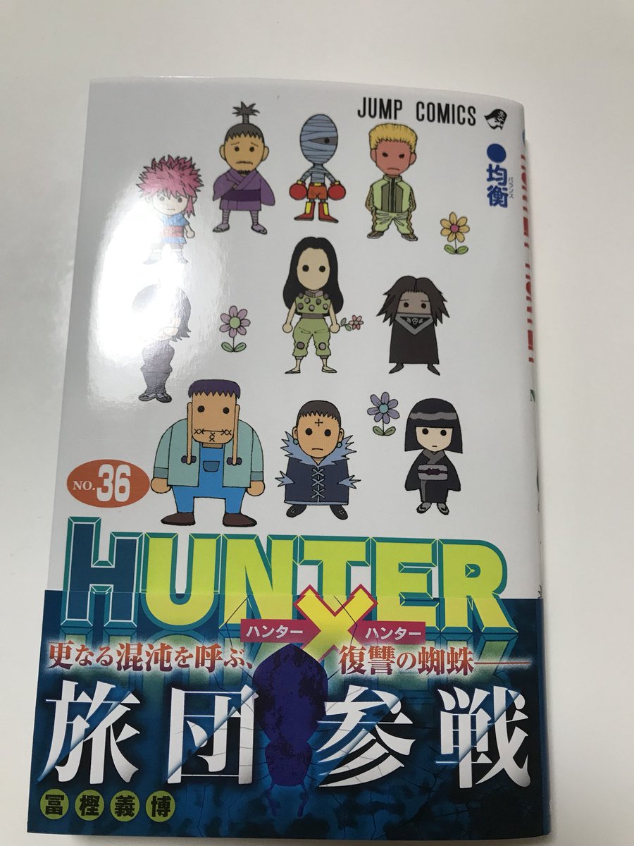 ট ইট র Yu先生 ハンターハンター最新刊の裏表紙の ネタバレ あえてね の意味は イルミの口が描いてないという点から 死人に口なし という意味で 一度爆死したヒソカがイルミに変装している説 ハンターハンター