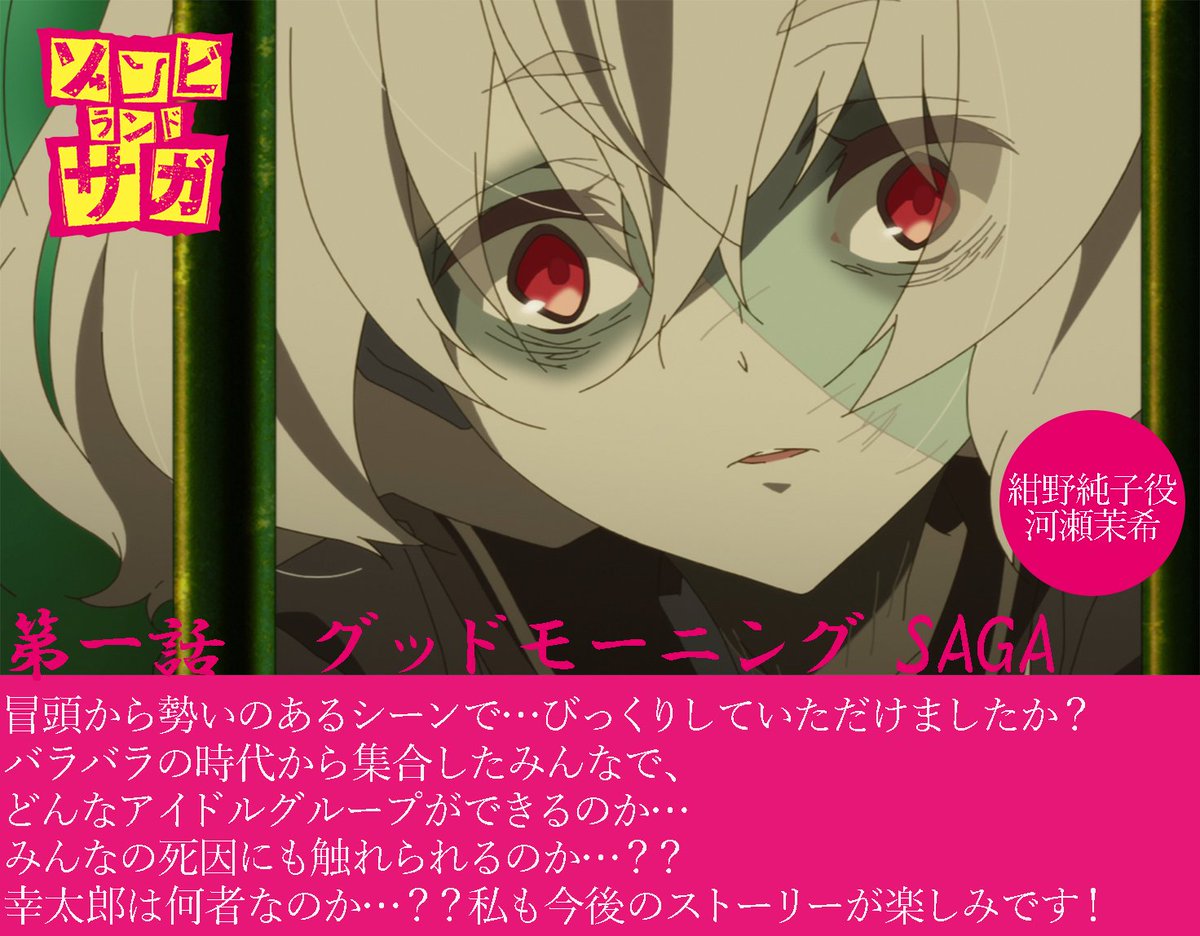 アニメ ゾンビランドサガ １話の感想 Togetter