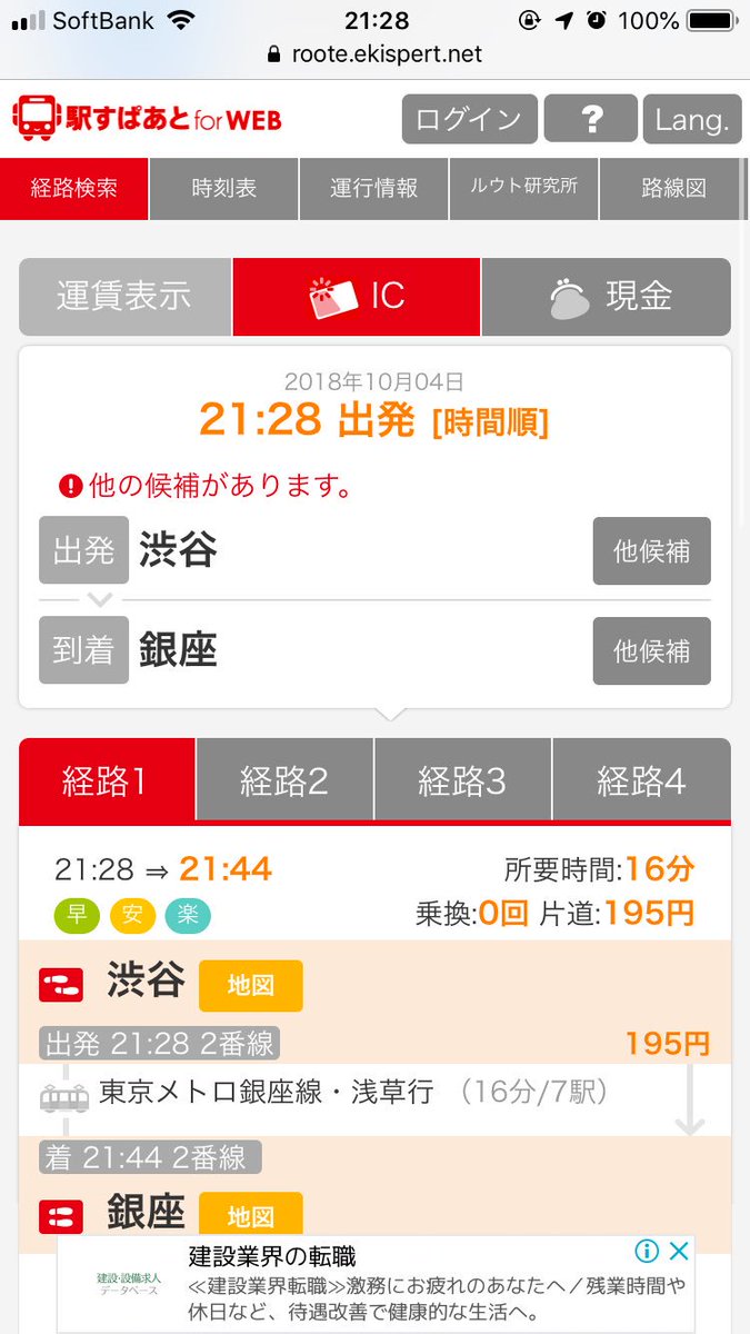 julia_hn's tweet image. プログラミングなしでできました〜😆
#twilioforkwc #駅すぱあとwebサービス