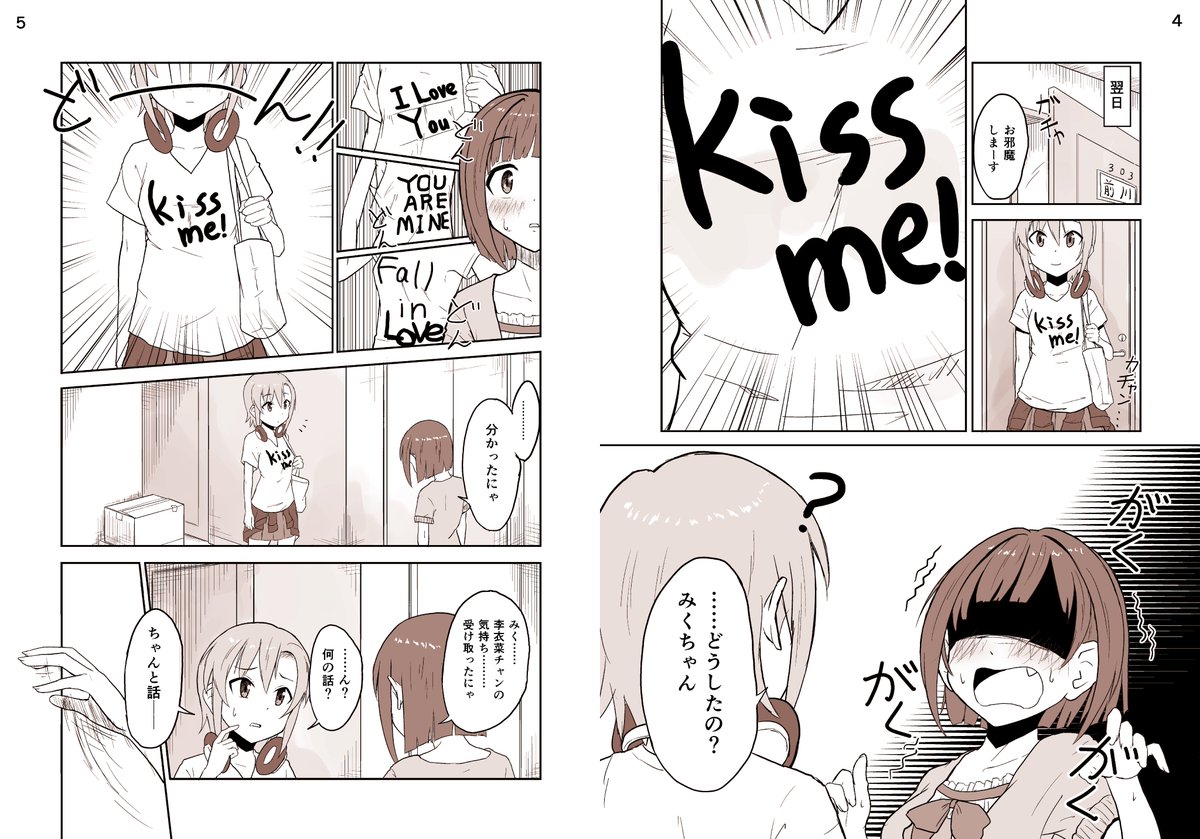 みくりーな 