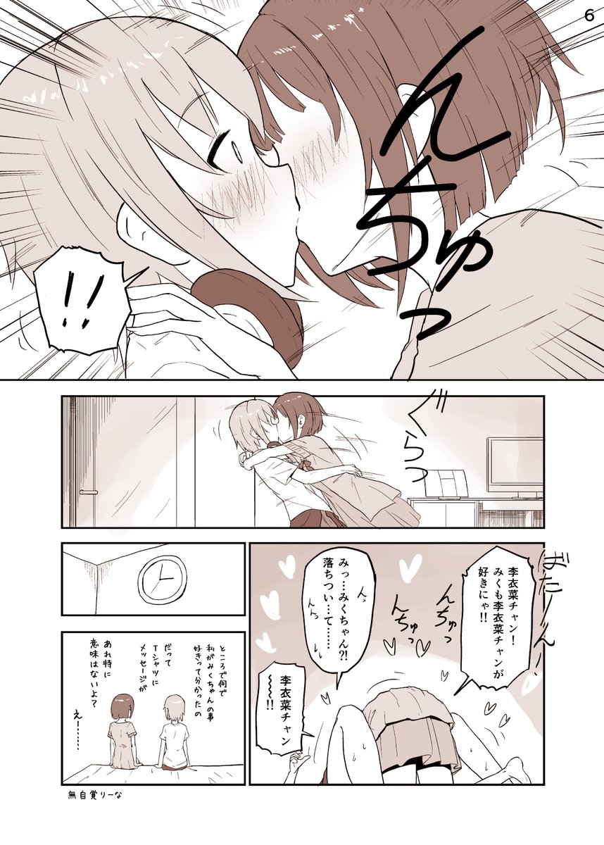 みくりーな 