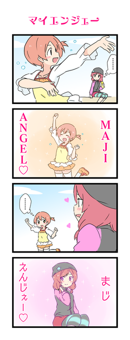 天使の日 だった 
