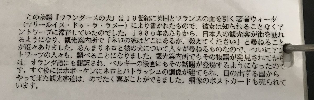 pktno's tweet photo. ヘタリアで読んだやつだ！！！ってなった「フランダースの犬とかこっちでは全然有名じゃないから知らなかったけど日本人があんまりにも尋ねてくるから調べて対応したベルギー」 https://t.co/GA5JP63S6g