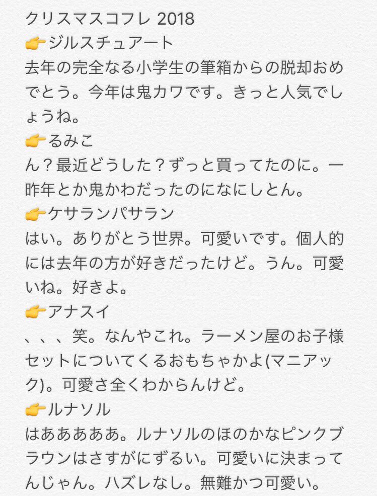 Nnaainla's tweet photo. 2018 クリスマスコフレ 気になったやつ0か100でコメントしてみた件

#クリスマスコフレ https://t.co/ab8YkZzKiQ
