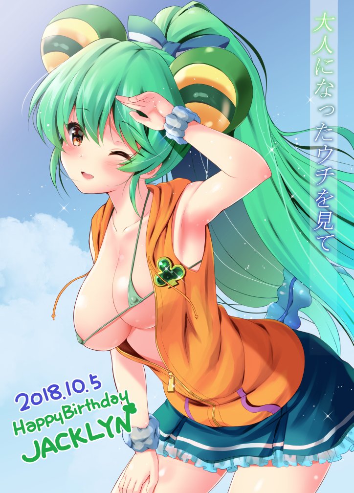 大人になってもオタマジャクシーなジャクリンちゃんおたおめ 