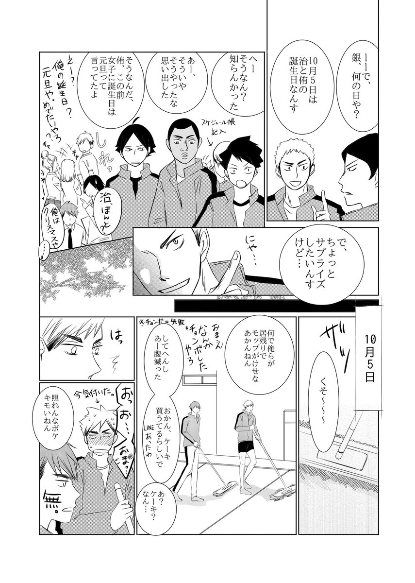 Twoucan 宮兄弟生誕祭18 の注目ツイート イラスト マンガ コスプレ モデル Twoucan 宮兄弟生誕祭18 の注目ツイート イラスト マンガ コスプレ モデル