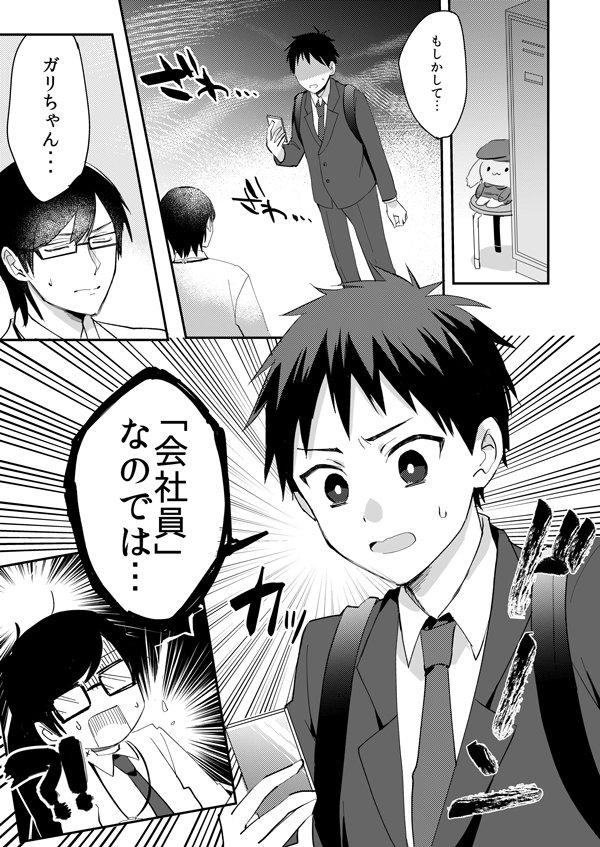 【創作漫画】
となりの席の同僚が俺のリスナーだった件③
(３ページ目とばしてました；；） 