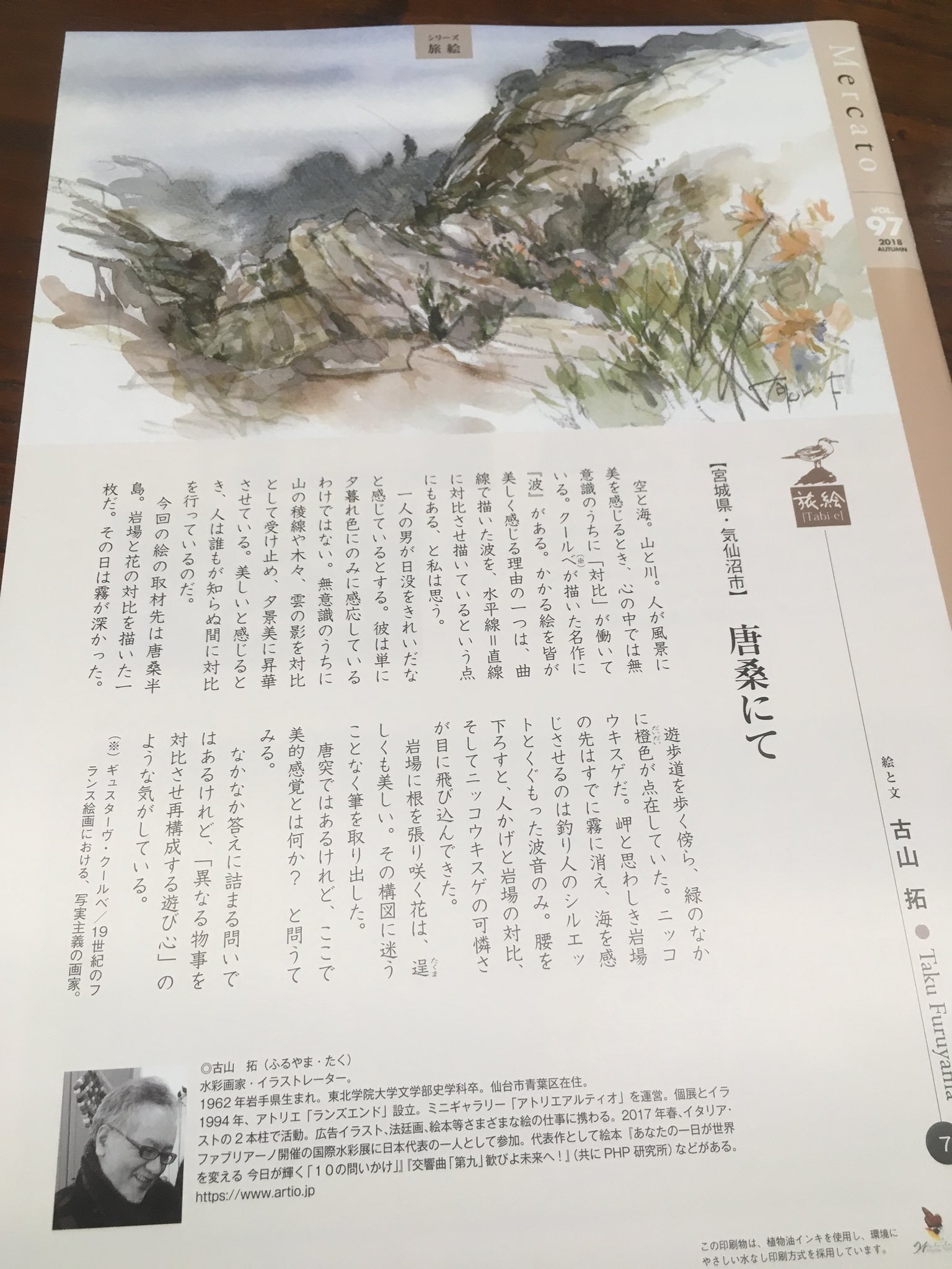 古山拓 画家 イラストレーター 仕事の紹介 これは売り込みです 絵と文の仕事 得意です 私 文系です 情報誌メルカートの背表紙に水彩画とエッセイを担当しています と 仕事売り込んで いい仕事が来た試しがない やっぱり縁なんだろな 絵と