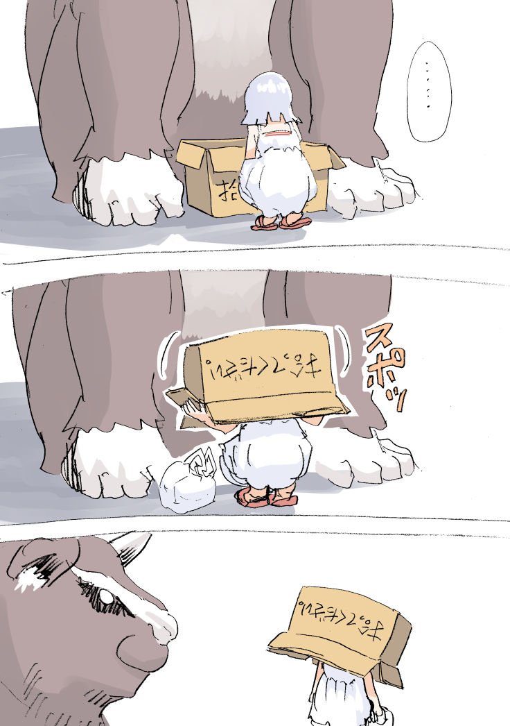 化物と少女 1 